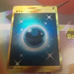 基本悪エネルギー UR SM2+ 新たなる試練の向こう 066/049 - メルカリ