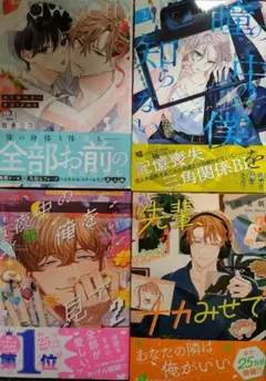 ボーイズラブ漫画 4冊セット