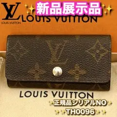 ⭐️新品展示品レベル⭐️ルイヴィトン⭐️モノグラム⭐️ミュレティクレ⭐️4連キーケース⭐️