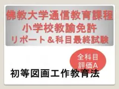 2026年最新】佛教大学 通信テキストの人気アイテム - メルカリ