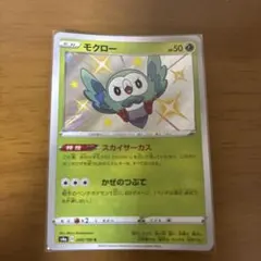 モクロー S SM8b GXウルトラシャイニー 162/150 ポケカ - メルカリ