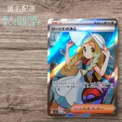 早い者勝ち‼✨匿名配送✨リーリエの決心　SR