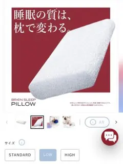 BRAIN SLEEP PILLOW ✴︎LOWタイプ