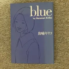 ※廃盤【新品未開封_貴重★】魚喃キリコ原作 市川実日子 小西真奈美  blue blue (TOKYO NEWS BOOKS) | 魚喃 キリコ, 魚喃 キリコ |本