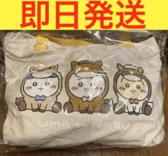 ちいかわ　ハッピーバッグ2026（午年）福袋　完品