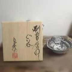 那波鳳翔作 播州相生焼 キンバリー ソイル 茶碗 共箱 共布 略歴付