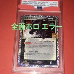 ポケモンカード ブラッキー　25th psa10 全面ホロ エラー
