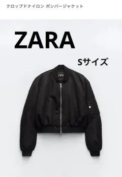 ZARA クロップドナイロンボンバージャケット　MA1