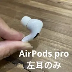 AirPods Pro ワイヤレスイヤホン ホワイト