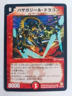 美品【初期2003年】バザガジール・ドラゴン