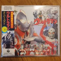 ウルトラマン」スーパー・ベスト30(帯付き) - メルカリ