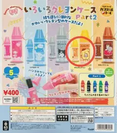 いろいろクレヨンケース part2 ポムポムプリン