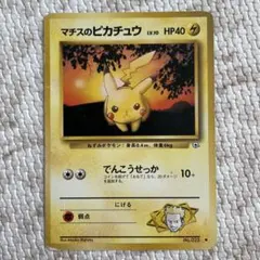 旧裏ポケカ マチスのピカチュウLV.10 LV15 ジム拡張リーダーズ