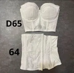 えみさま専用トリンプ ブライダルインナー D65 64セット