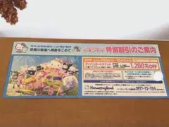 サンリオ ハーモニーランド 特別割引券 デイパスポート 【5名様まで有効】のサムネイル