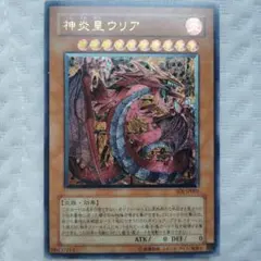 神炎皇ウリア プリズマティックシークレットレア 遊戯王カード - メルカリ