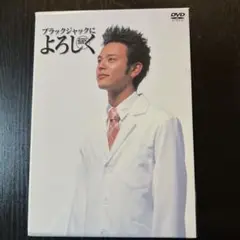 ブラックジャックによろしく 全6巻セット