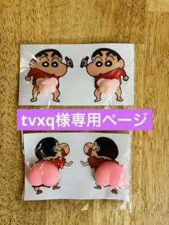 tvxq様専用ページ