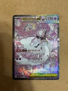 メガディアンシーexSAR 238/193 M2a メガドリームex