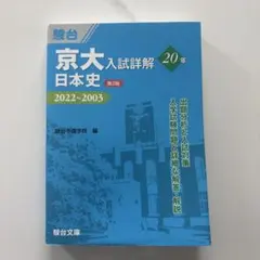 2026年最新】京大 入試詳解の人気アイテム - メルカリ