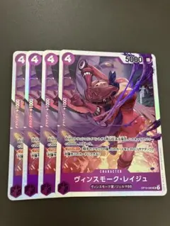 ヴィンスモーク・レイジュ　OP12-063 SR 4枚