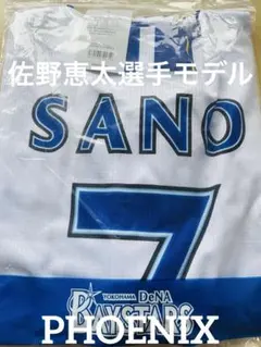 2025年最新】DeNA ユニフォーム 佐野の人気アイテム - メルカリ