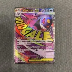 メガゲンガーex MA 230/193 ポケモンカード