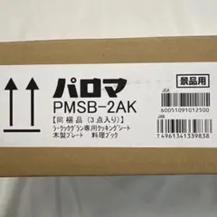 ラ・クックグラン用3点セットのサムネイル