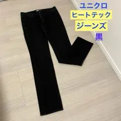 UNIQLO ユニクロ　ヒートテック　ジーンズ　デニム　ブラック　暖パン