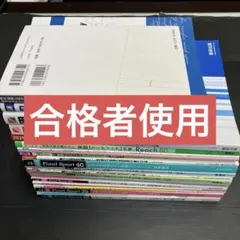 英語教材23冊セット 大学受験