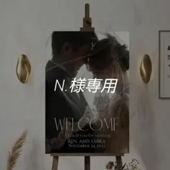 N.様専用　結婚式 ウェルカムボード パネル ウェルカムスペース