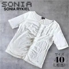 SONIA SONIARYKIEL ソニアリキエル フリルカットソー 40 白のサムネイル