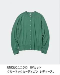 UNIQLOユニクロ UVカットクルーネックカーディガン レディースL