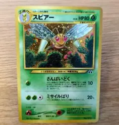 ポケモンカード旧裏 スピアー ☆ 拡張パック第2弾 遺跡をこえて