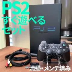 PS2本体すぐ遊べるセットSCPH-39000RC 動作確認・清掃・メンテ済み