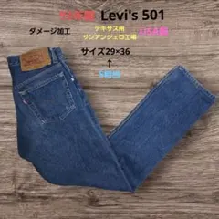 93年製 Levi's 501 裏ボタン 522 デニム ダメージ S