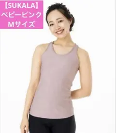 2026年最新】sukala タンクトップの人気アイテム - メルカリ