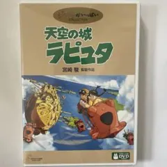 天空の城ラピュタ('86徳間書店) 本編ディスク スタジオジブリ - メルカリ
