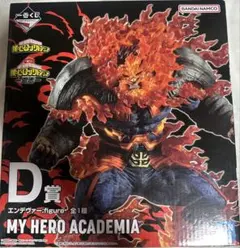 エンデヴァー　D賞 フィギュア