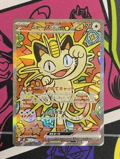 ムニキスゼロ ニャースex SAR