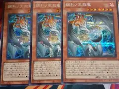 遊戯王 調和ノ天救竜 フィドラウリスハルモニア レリーフ 3枚 - メルカリ