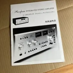 Accuphase E-303 プリメインアンプ 取扱説明書のサムネイル