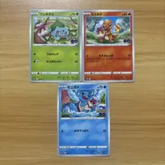 ポケカ　ポケモンGO プロモカード PROMO ヒトカゲ　ゼニガメ　フシギダネ