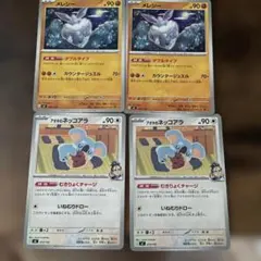 メレシー アオキのネッコアラ ポケモンカード 4枚セット