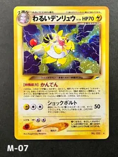 旧裏【わるいデンリュウ】【状態A】★ 拡張パック第4弾 闇、そして光へ…