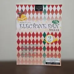 絶版】STAGEA・EL エレクトーン・ファン vol.2「クリスマス」 - メルカリ