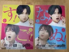 SexyZone timelesz菊池風磨　中島健人　下敷き　クリアファイル