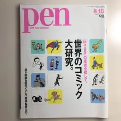 Pen 一冊まるごとコムデギャルソン 完全保存版 川久保玲 - メルカリ