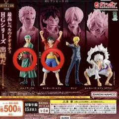 HG ワンピース 01×サンジ×ルフィ