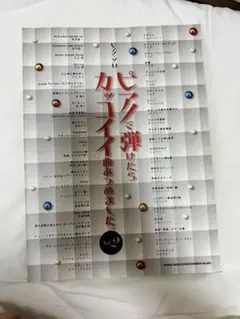 ピアノソロ ピアノが弾けたらカッコイイ曲あつめました。 Vol.2